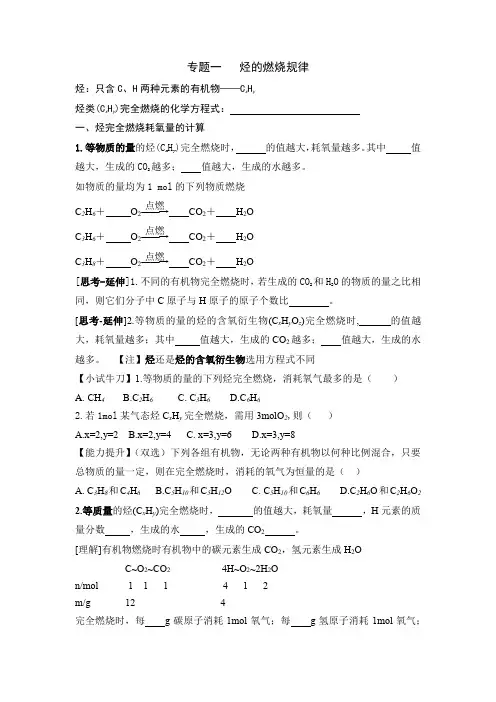 高二化学第一章第三节专题一    烃的燃烧规律