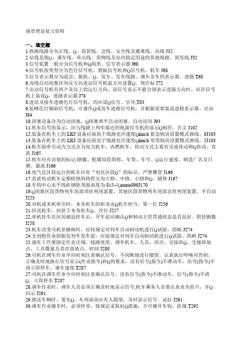 火车司机理论考试规章复习资料题
