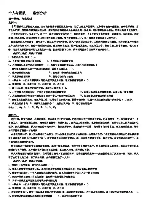 个人与团队案例题