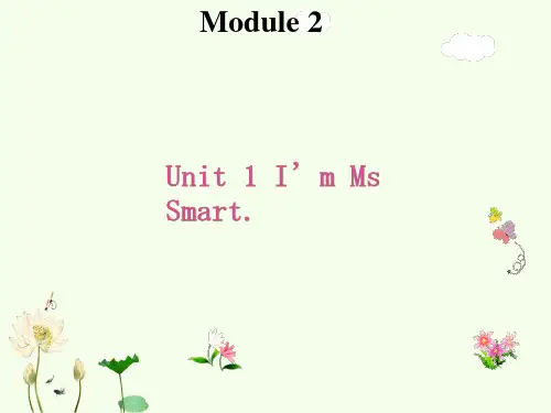 外研版三年级英语上册Module 2 Unit 1 I am Ms Smart.