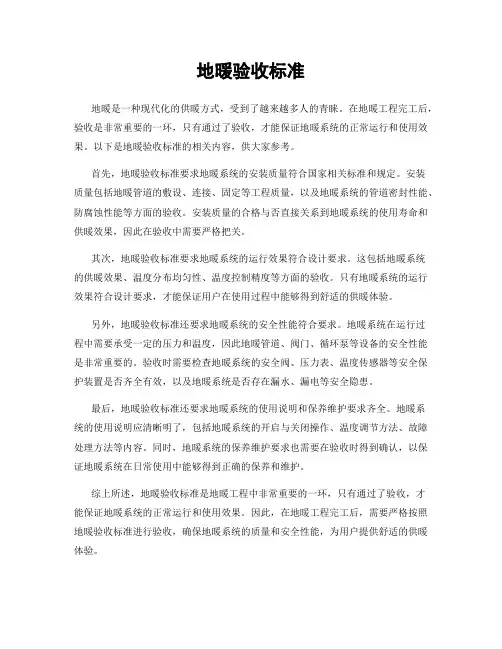 地暖验收标准