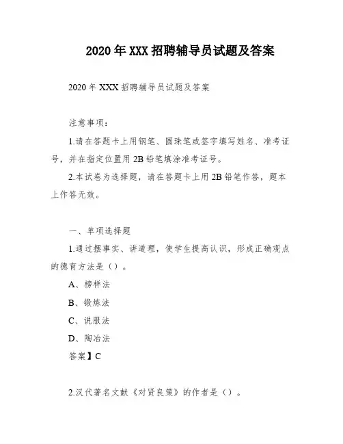2020年XXX招聘辅导员试题及答案