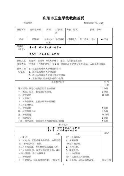 心绞痛教案