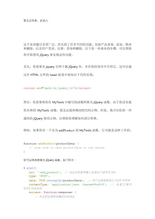国开-JavaScript程序设计-形考答案-5
