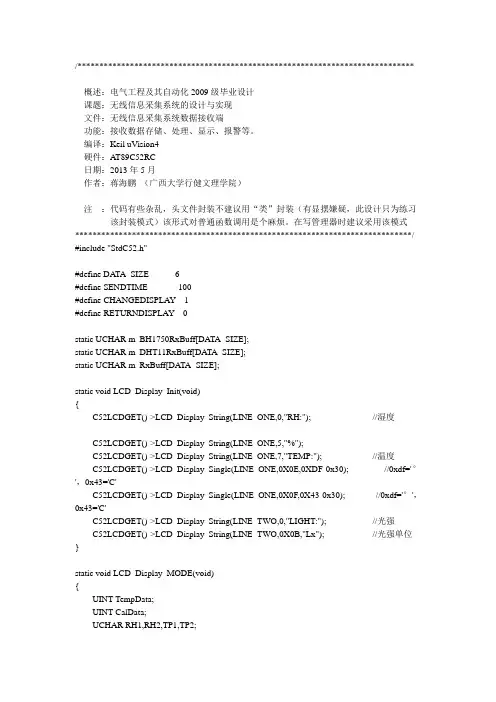 基于NRF24L01的程序