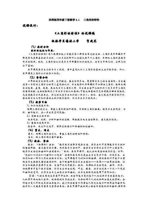 西师版四年级下册数学4.1   三角形的特性说课稿