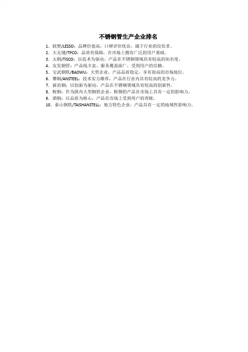 不锈钢管生产企业排名