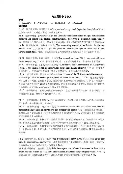 三湘名校教育联盟2020届第一次联考英语参考答案