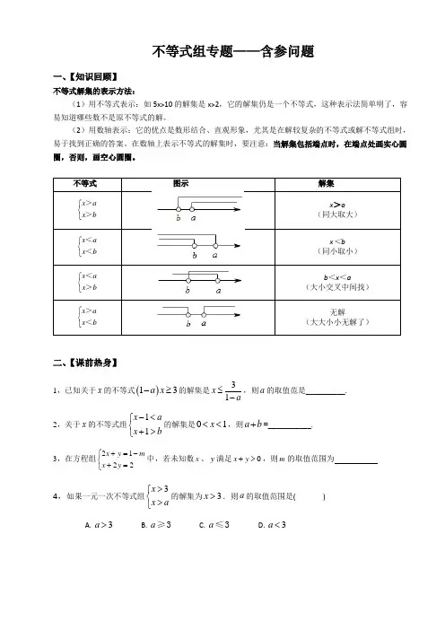 不等式组专题之含参问题
