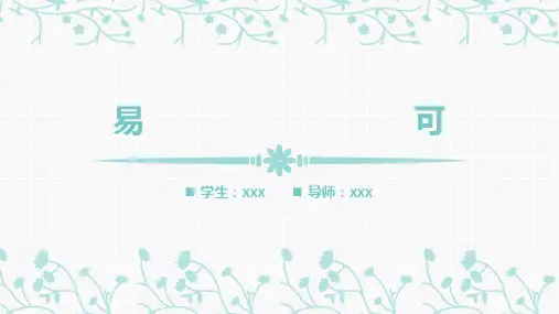 易可导航-开题报告学术汇报毕业答辩PPT模板-PPT答辩 (4)