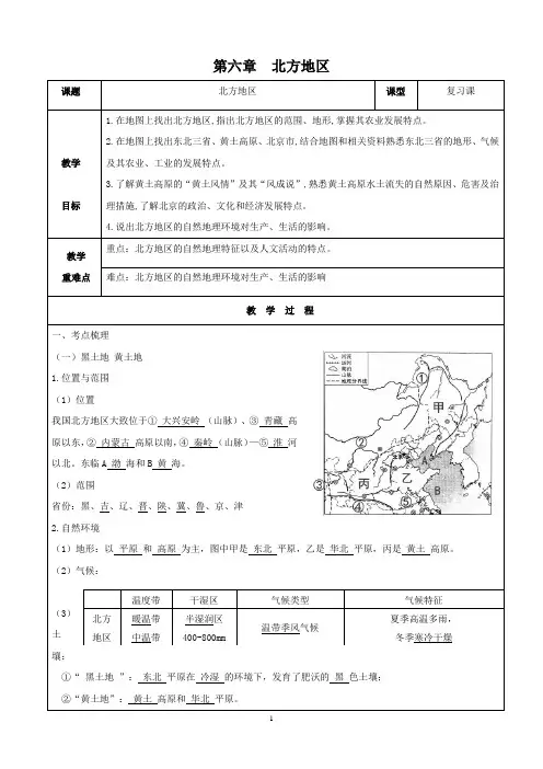 人教版八年级地理(下)第六章北方地区复习教案