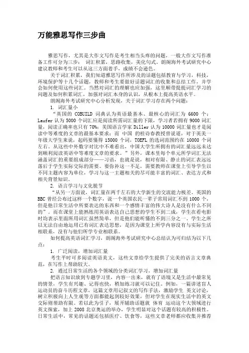 万能雅思写作三步曲