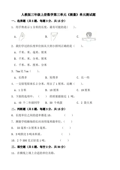 人教版三年级上册数学第三单元《测量》单元测试题
