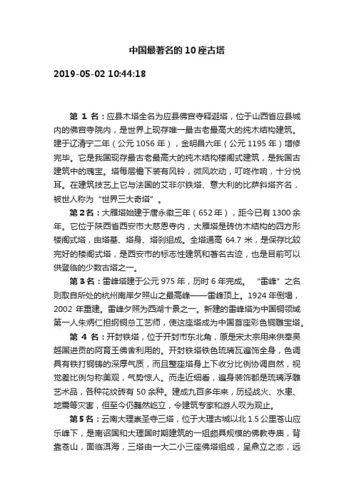 中国最著名的10座古塔