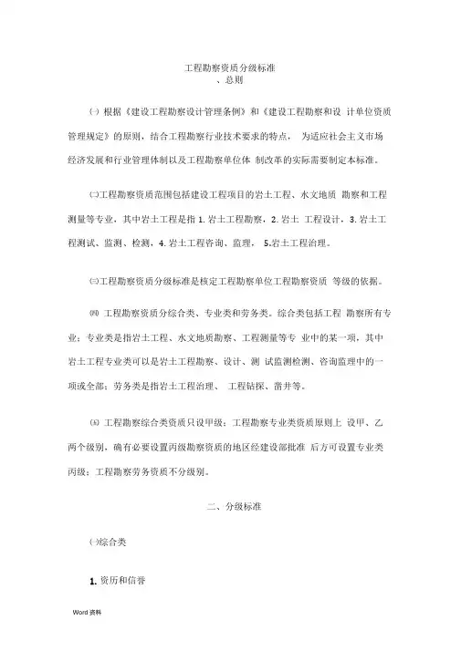 工程测量质分级标准