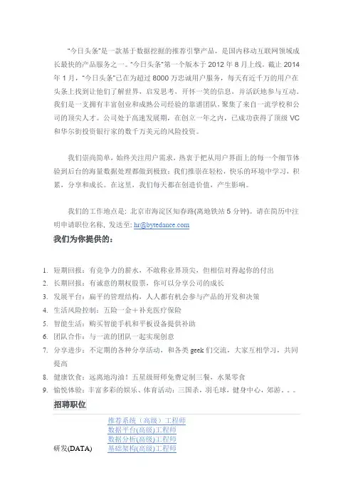 今日头条公司岗位需求招聘信息