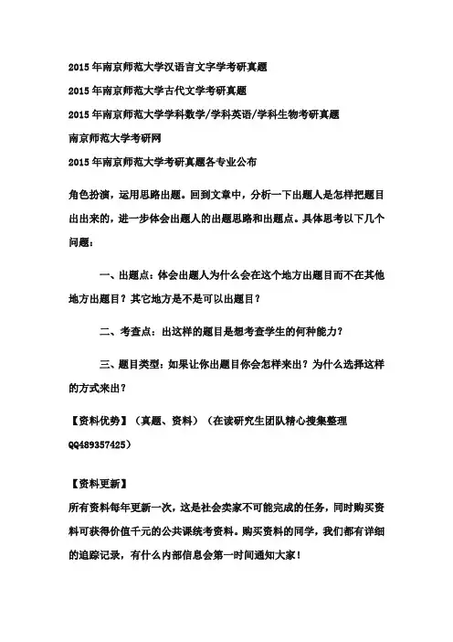 2015年南京师范大学汉语言文字学考研真题