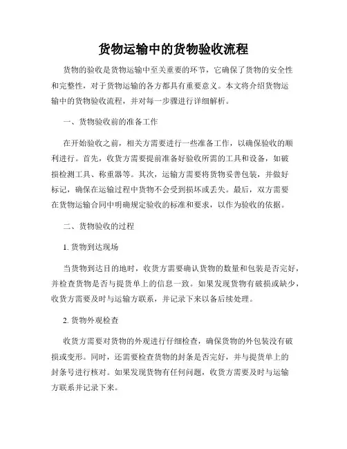 货物运输中的货物验收流程
