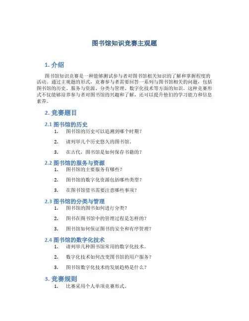 图书馆知识竞赛主观题 (2)