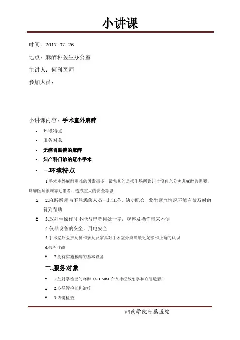 小讲课 6月21日  彭涛