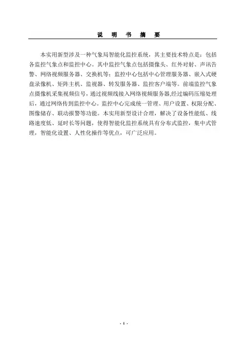 气象局智能化监控系统