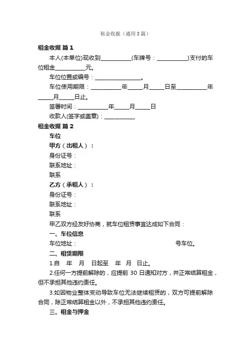 租金收据（通用3篇）