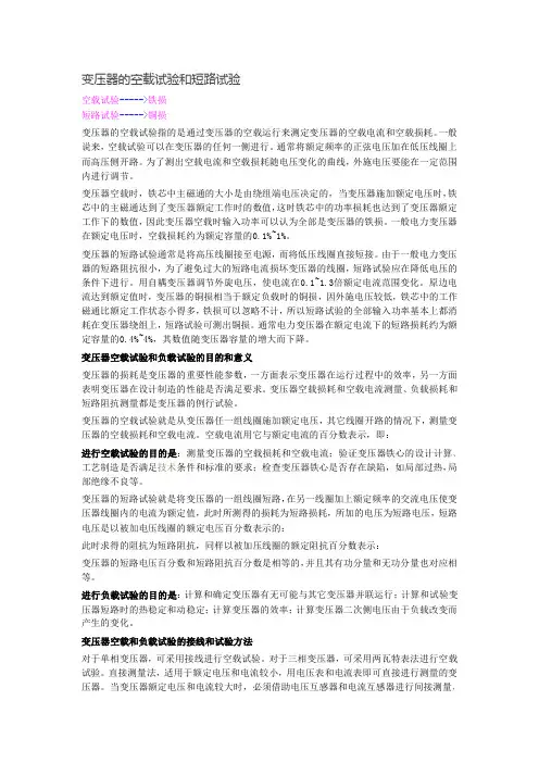 变压器的空载试验和短路试验