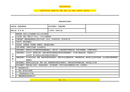渠道发展部经理岗位制度