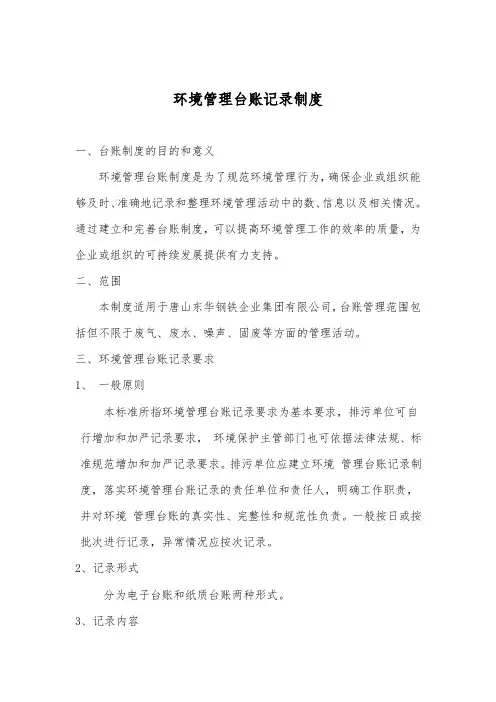 环境管理台账记录制度