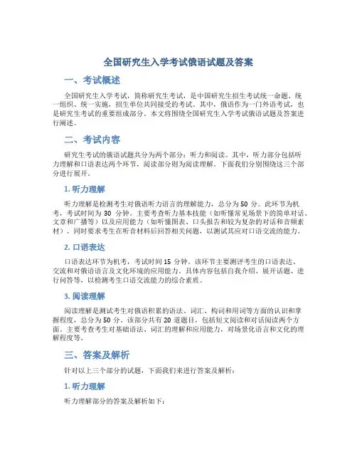 全国研究生入学考试俄语试题及答案