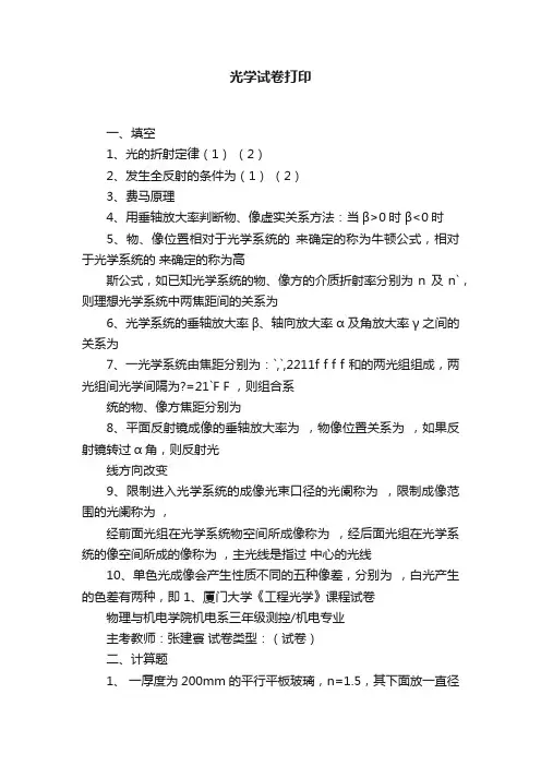 光学试卷打印