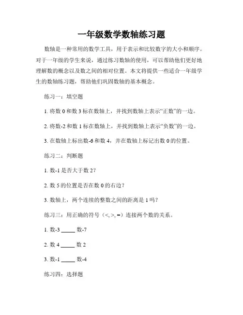 一年级数学数轴练习题