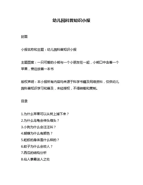 幼儿园科普知识小报