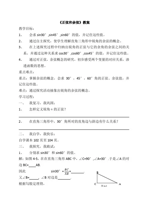 《正弦和余弦》教案-03