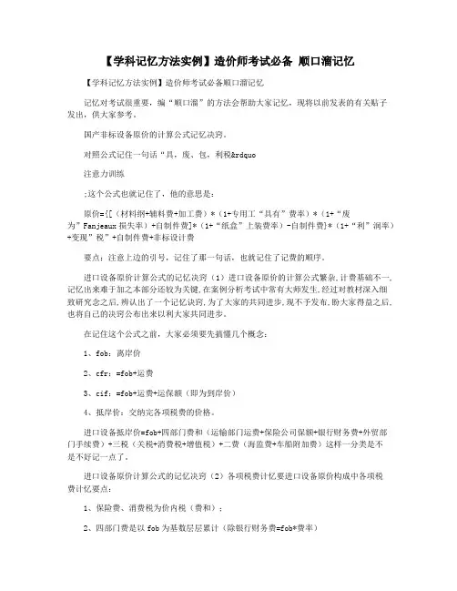 【学科记忆方法实例】造价师考试必备 顺口溜记忆