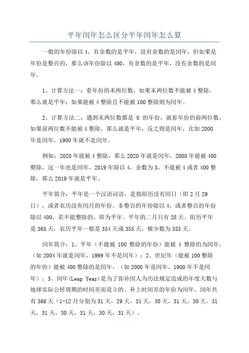 平年闰年怎么区分平年闰年怎么算