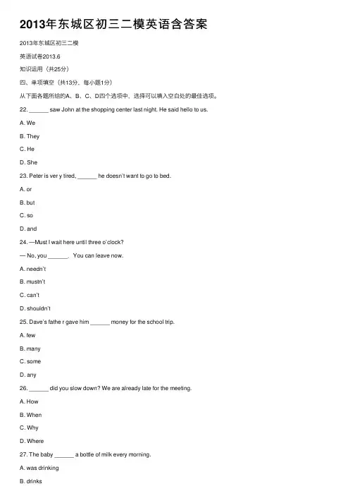 2013年东城区初三二模英语含答案