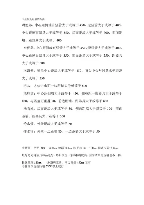 卫生器具距墙的距离