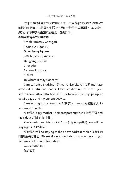 办出国邀请函范文格式3篇_邀请函_