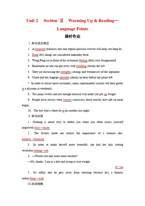 2019-2020学年高中人教版英语必修三课时作业：Unit 2 Healthy eating Section Ⅱ Word版含答案