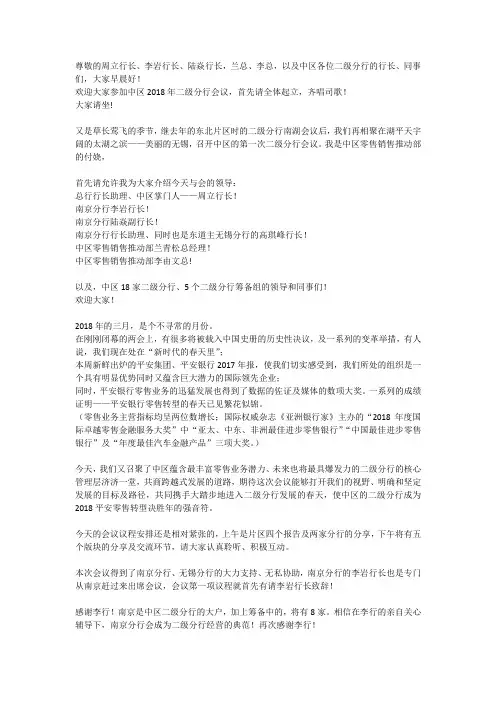 主持词