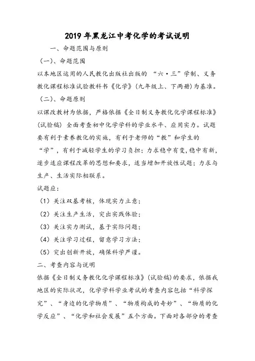 黑龙江中考化学的考试说明