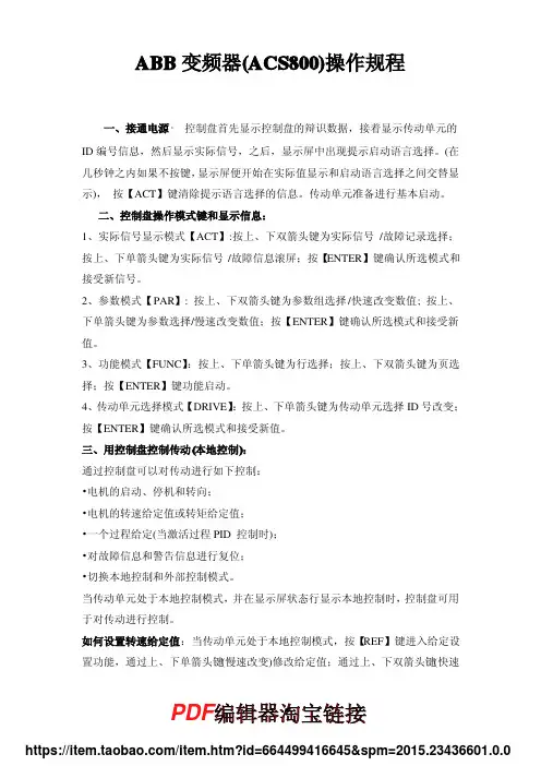ABB变频器操作规程