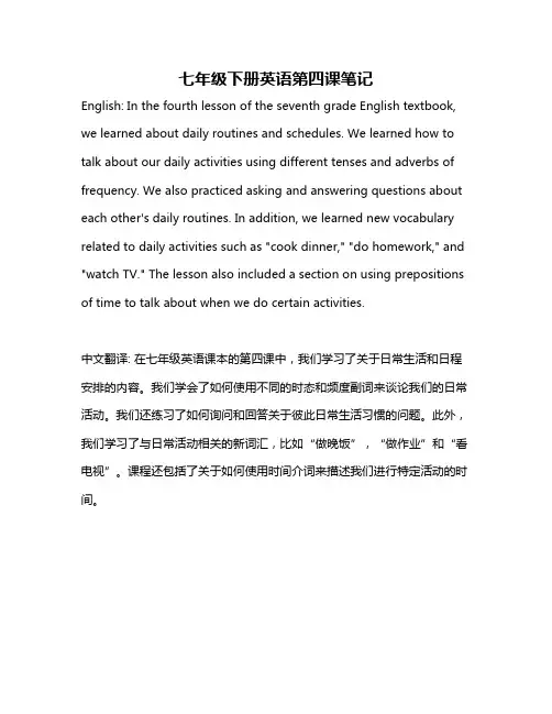 七年级下册英语第四课笔记