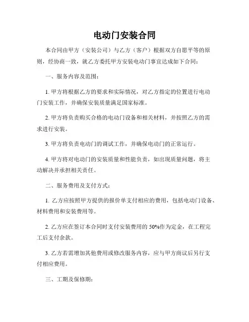 电动门安装合同
