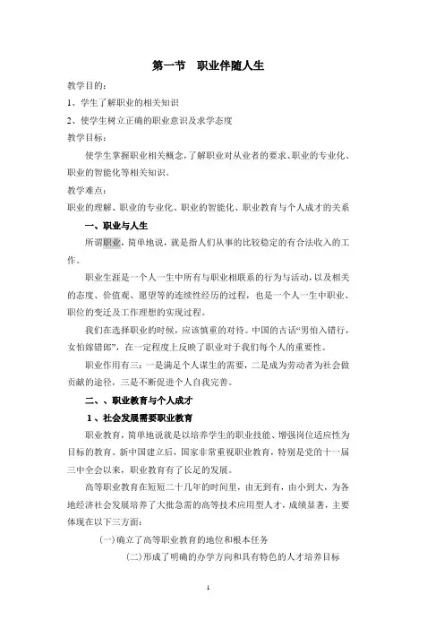中职德育第一课