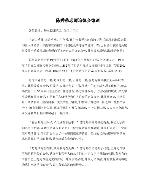 退休老教师追悼会悼词