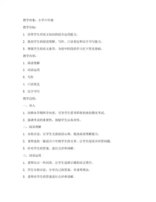 小学语文期末考试试卷教案