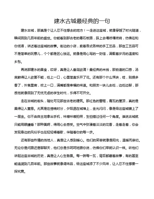 建水古城最经典的一句