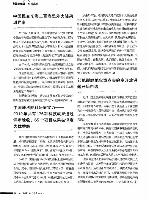 中国提交东海二百海里外大陆架划界案